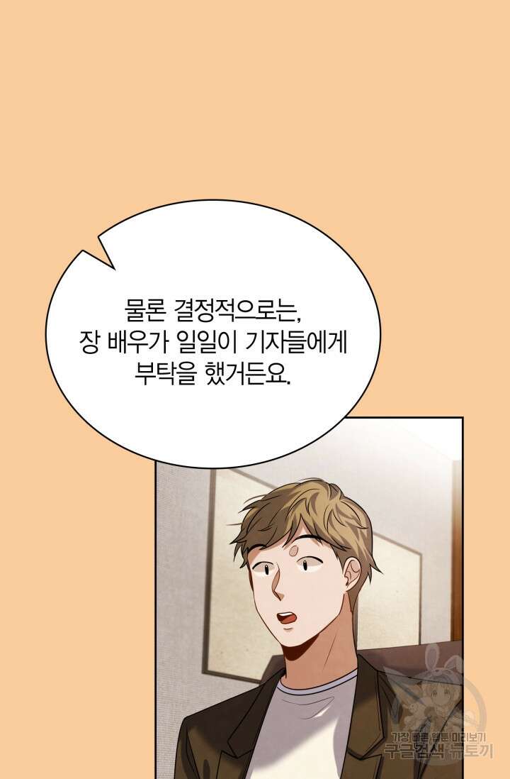배우로서 살겠다 49화 13