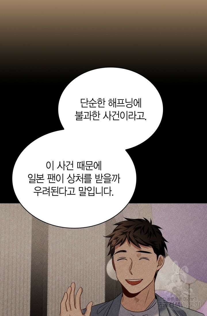 배우로서 살겠다 49화 15