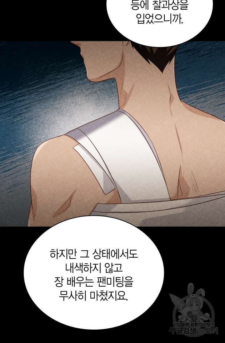배우로서 살겠다 49화 17