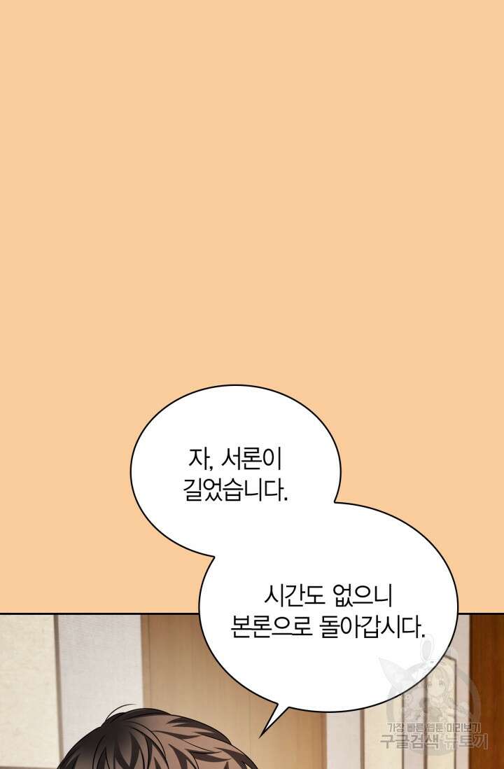 배우로서 살겠다 49화 21