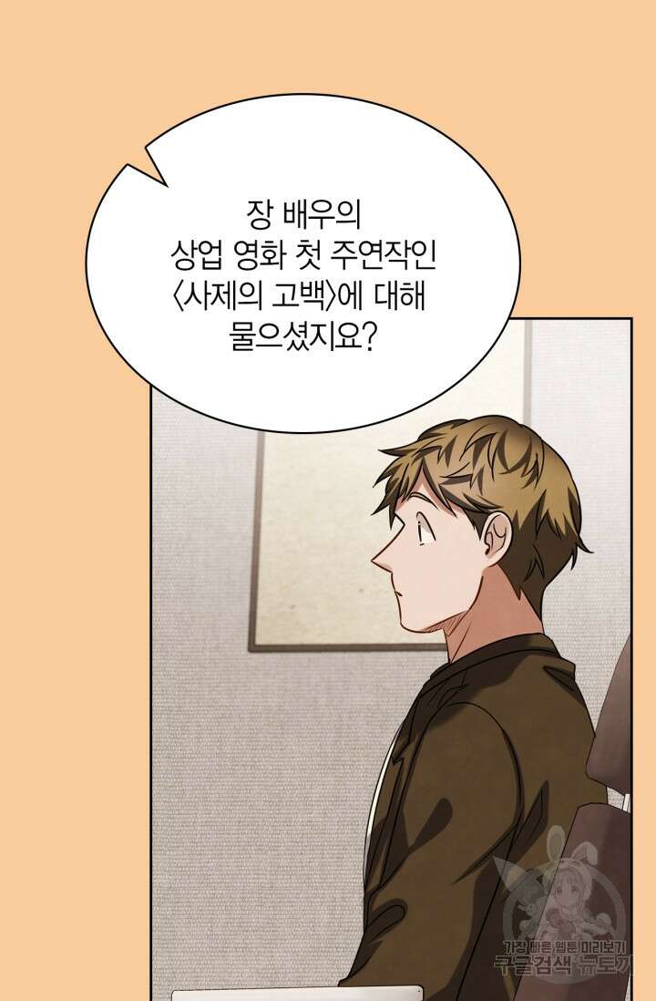 배우로서 살겠다 49화 23