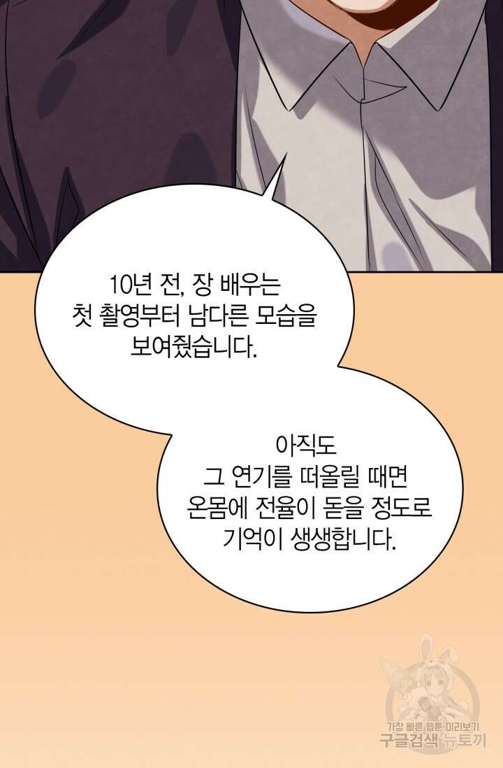 배우로서 살겠다 49화 25