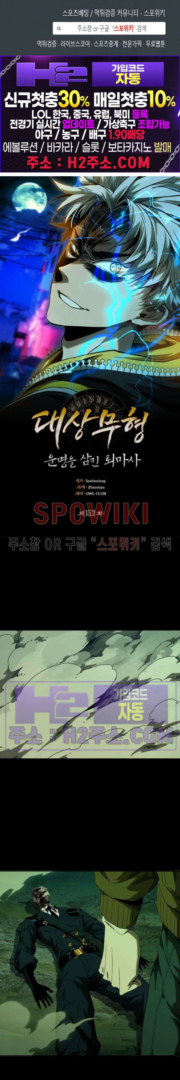 대상무형 : 운명을 삼킨 퇴마사 152화 1