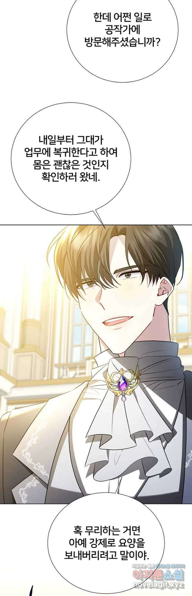 당신의 후회는 받지 않겠습니다 90화 2