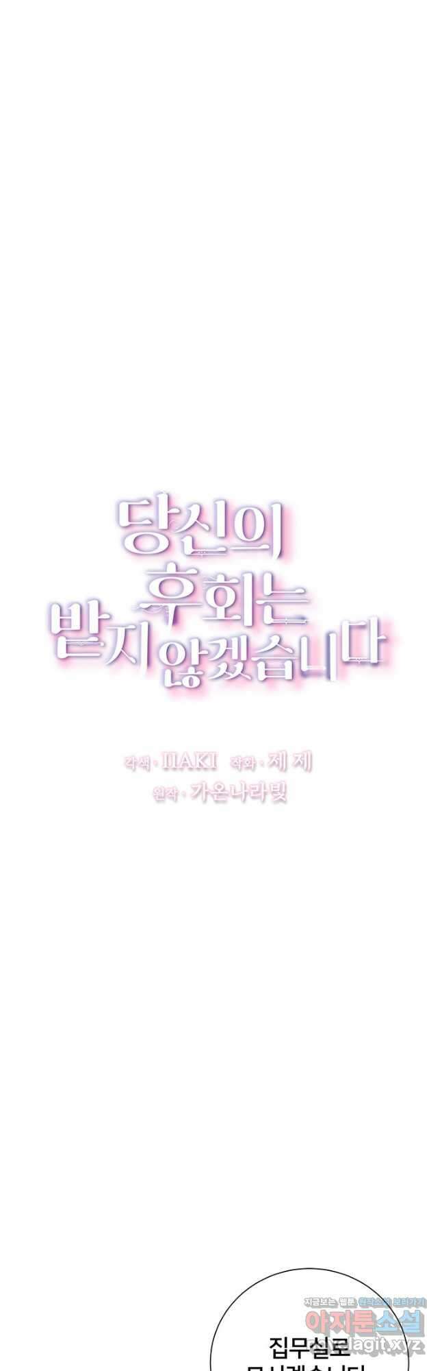 당신의 후회는 받지 않겠습니다 90화 5