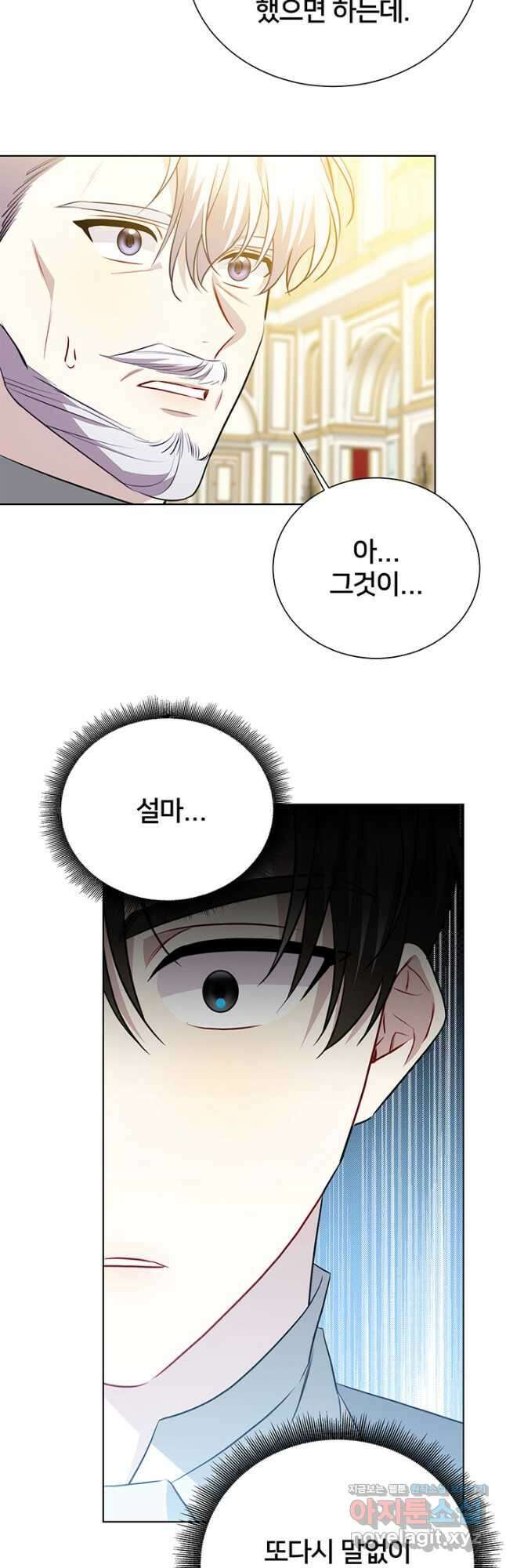 당신의 후회는 받지 않겠습니다 90화 7