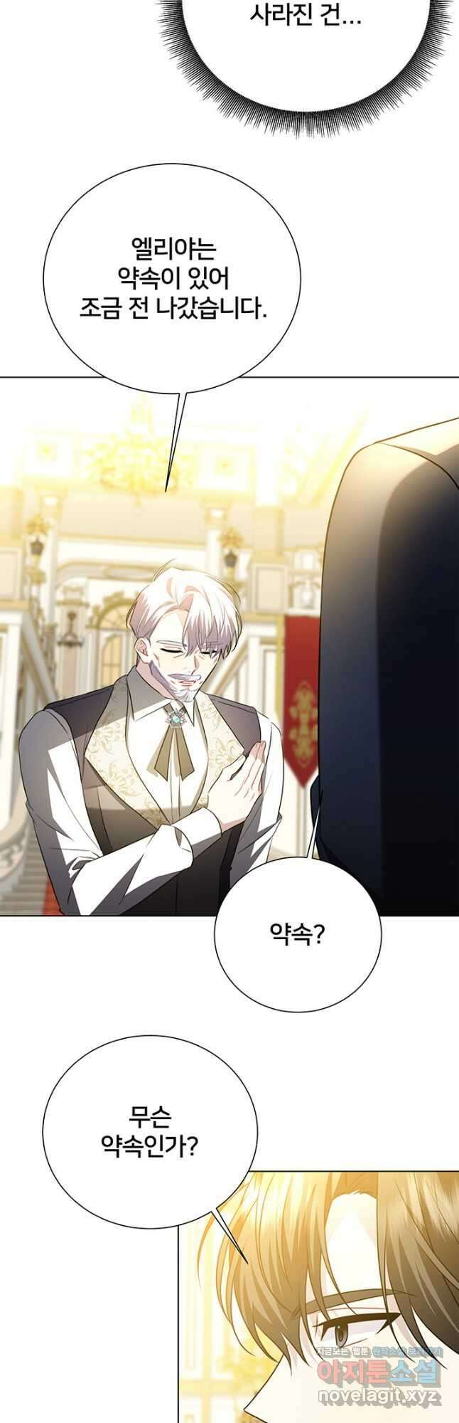 당신의 후회는 받지 않겠습니다 90화 8