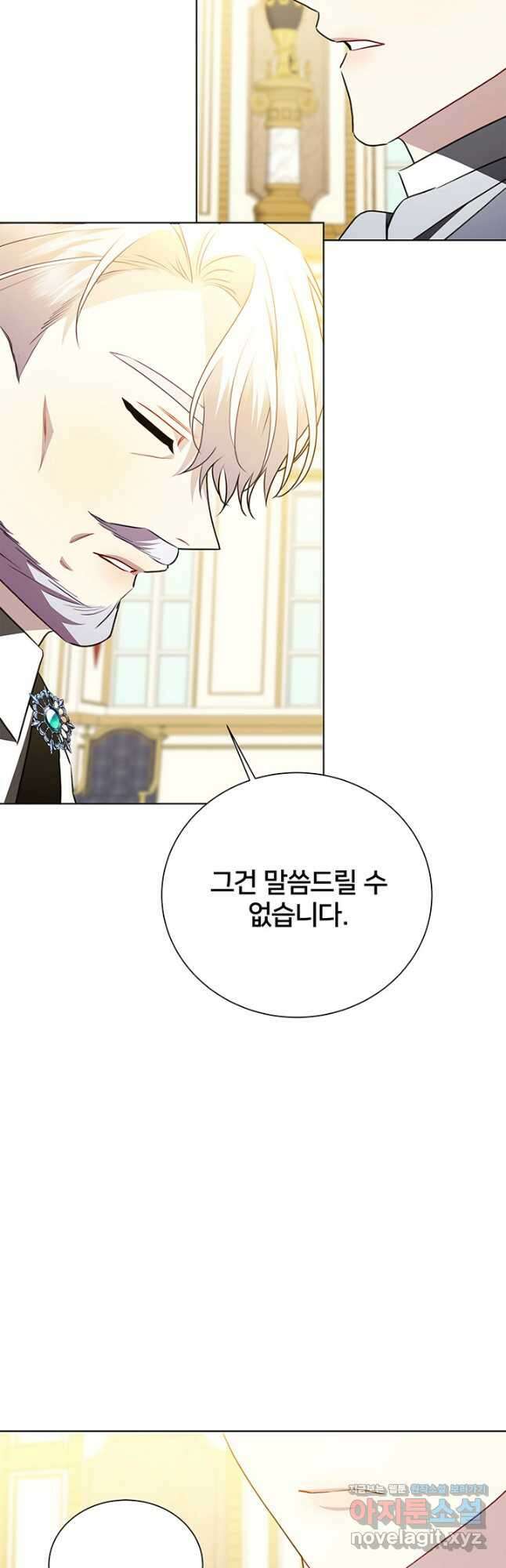 당신의 후회는 받지 않겠습니다 90화 9