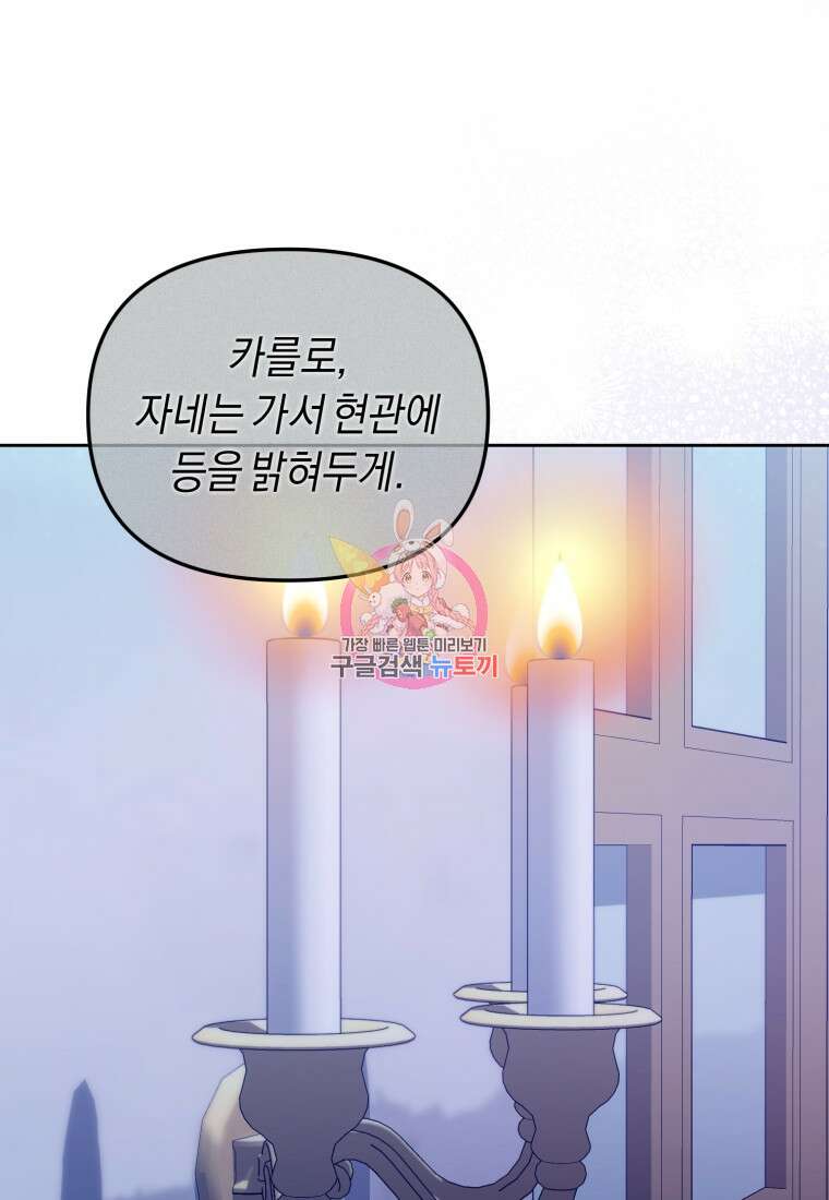 이번 생은 내가 주인입니다 80화 1