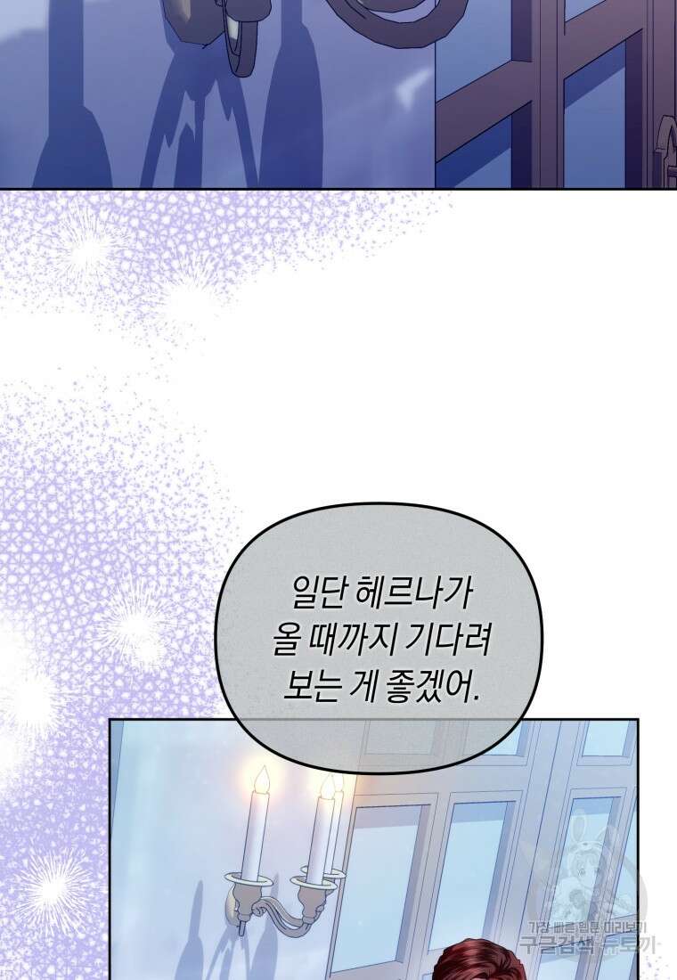 이번 생은 내가 주인입니다 80화 2