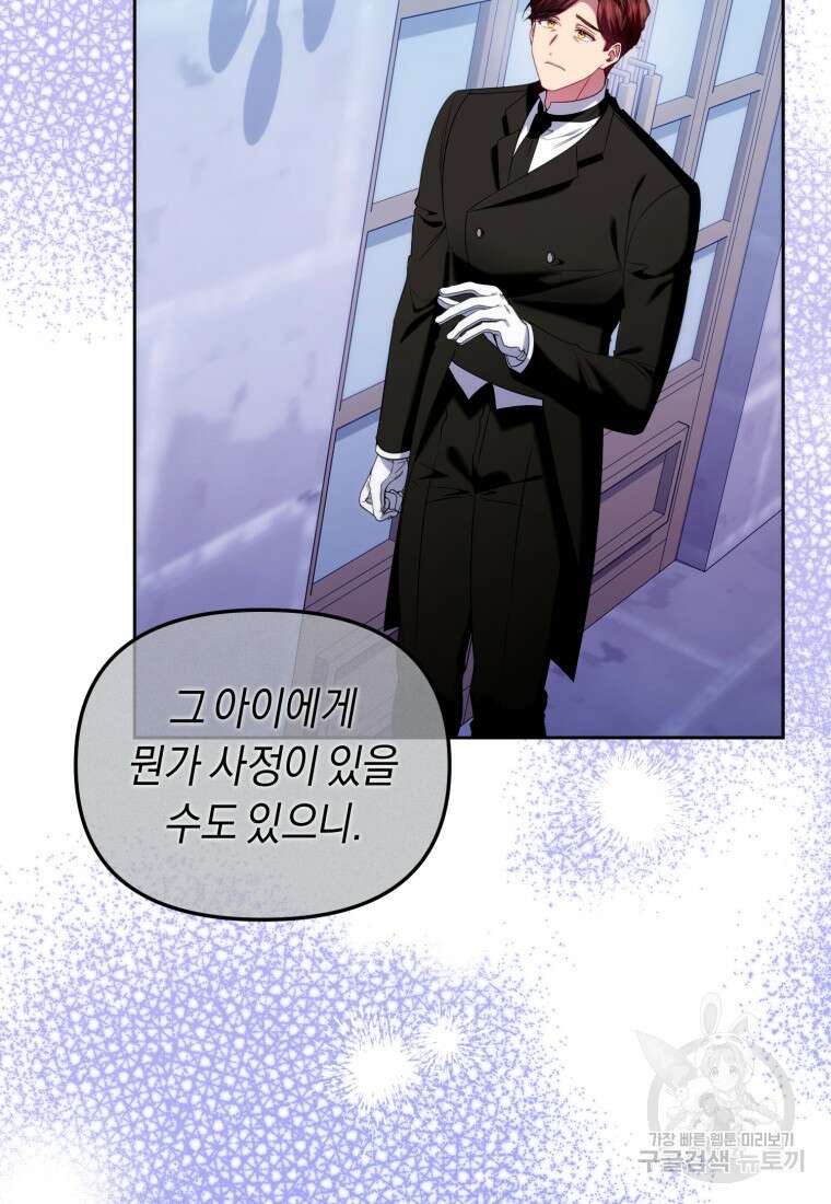 이번 생은 내가 주인입니다 80화 3