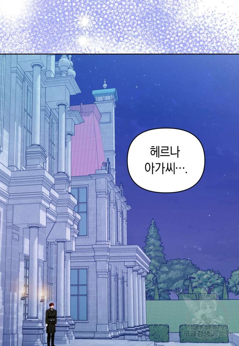 이번 생은 내가 주인입니다 80화 4