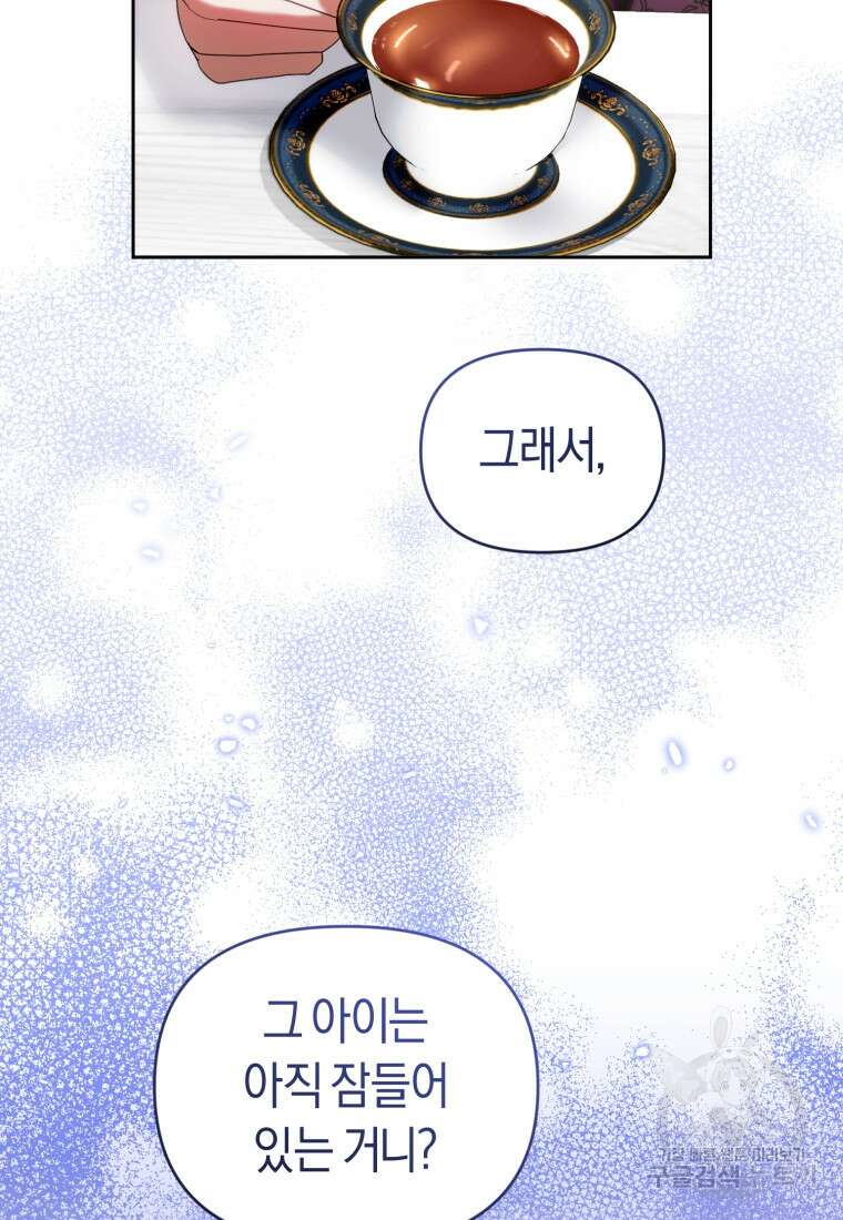 이번 생은 내가 주인입니다 80화 6
