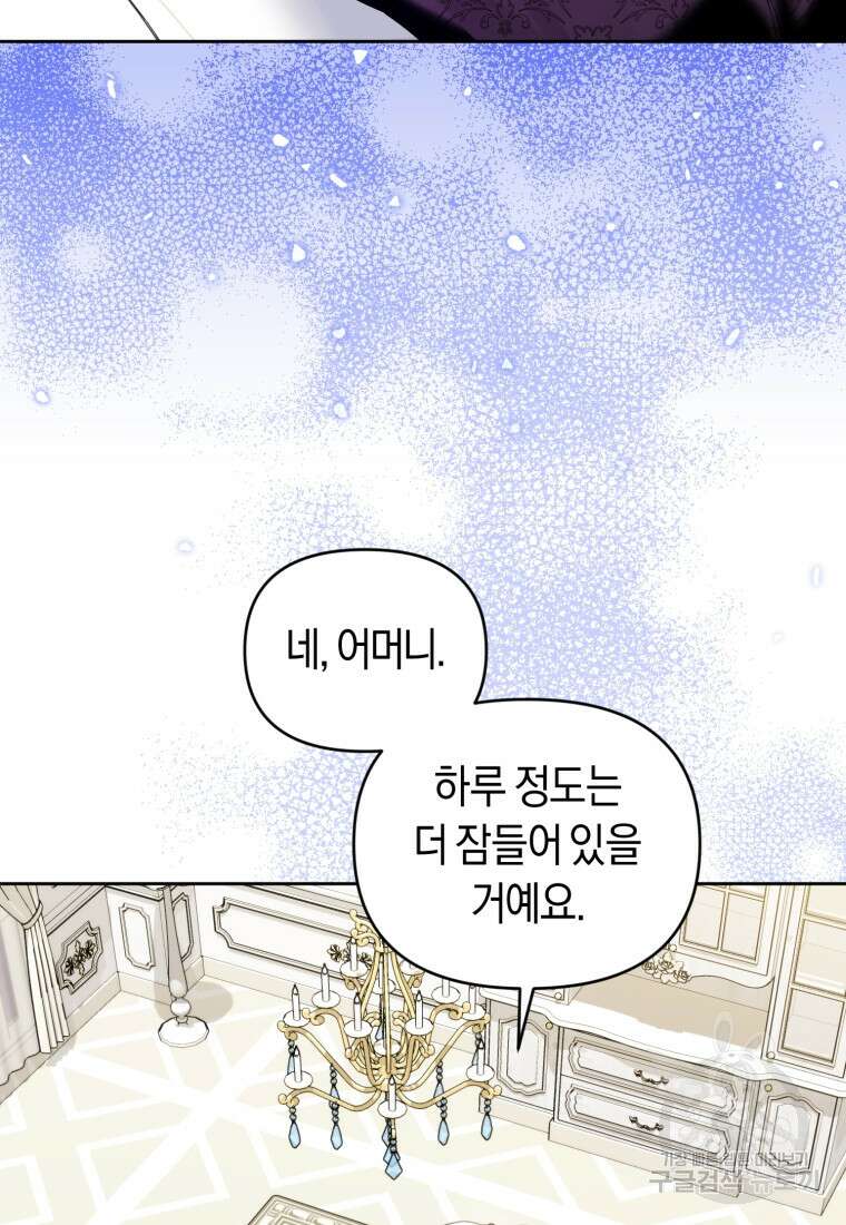 이번 생은 내가 주인입니다 80화 8