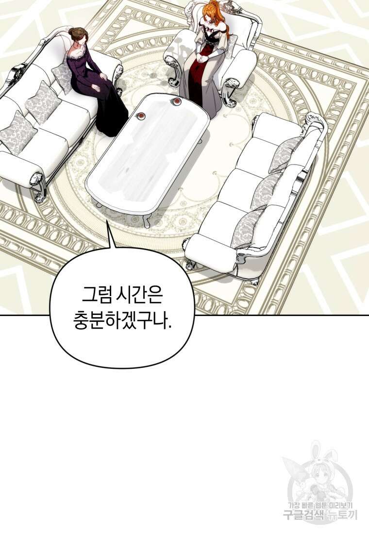 이번 생은 내가 주인입니다 80화 9