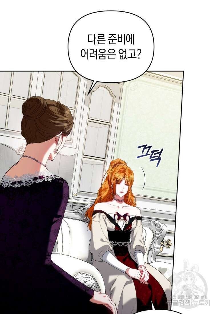 이번 생은 내가 주인입니다 80화 10
