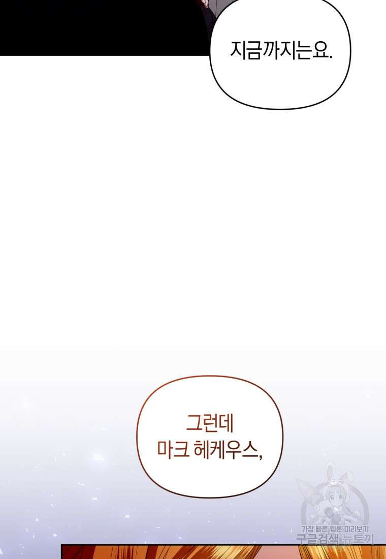 이번 생은 내가 주인입니다 80화 11