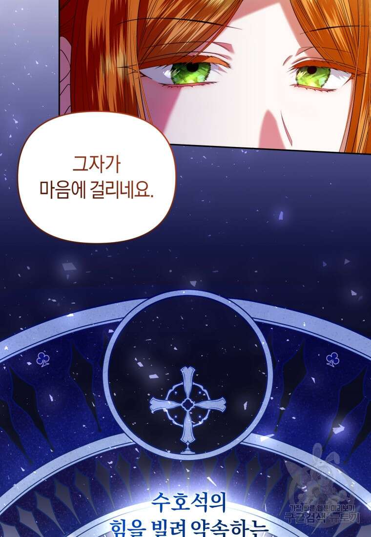 이번 생은 내가 주인입니다 80화 12
