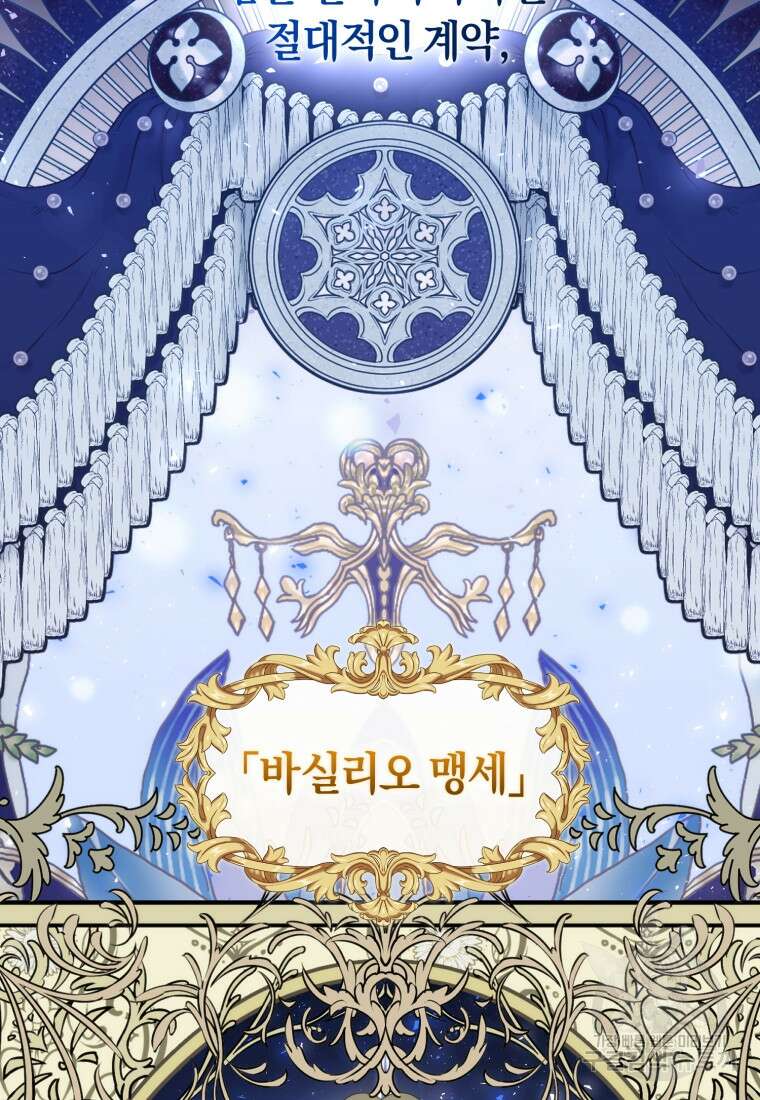 이번 생은 내가 주인입니다 80화 13