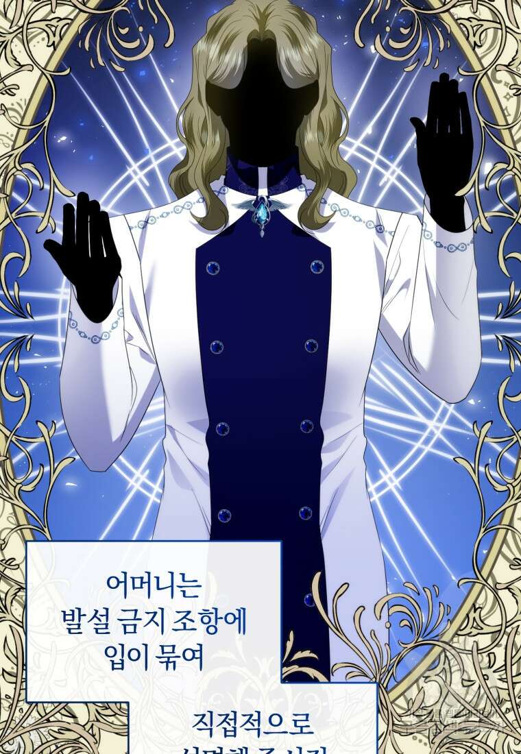 이번 생은 내가 주인입니다 80화 14