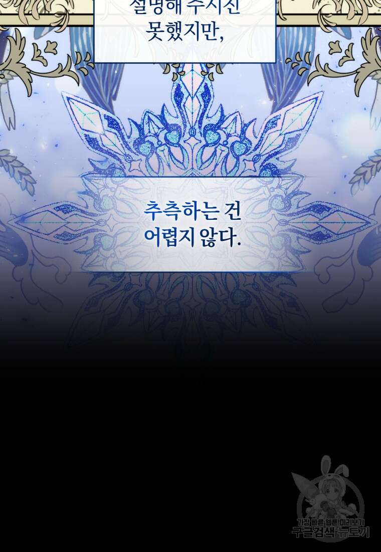 이번 생은 내가 주인입니다 80화 15