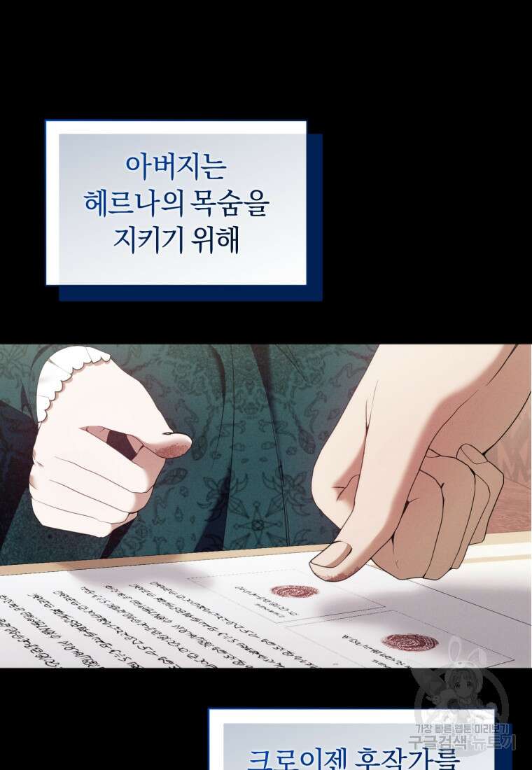 이번 생은 내가 주인입니다 80화 16