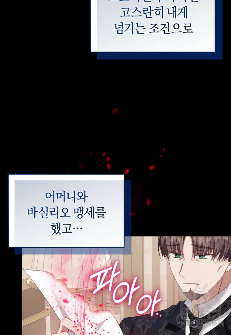 이번 생은 내가 주인입니다 80화 17