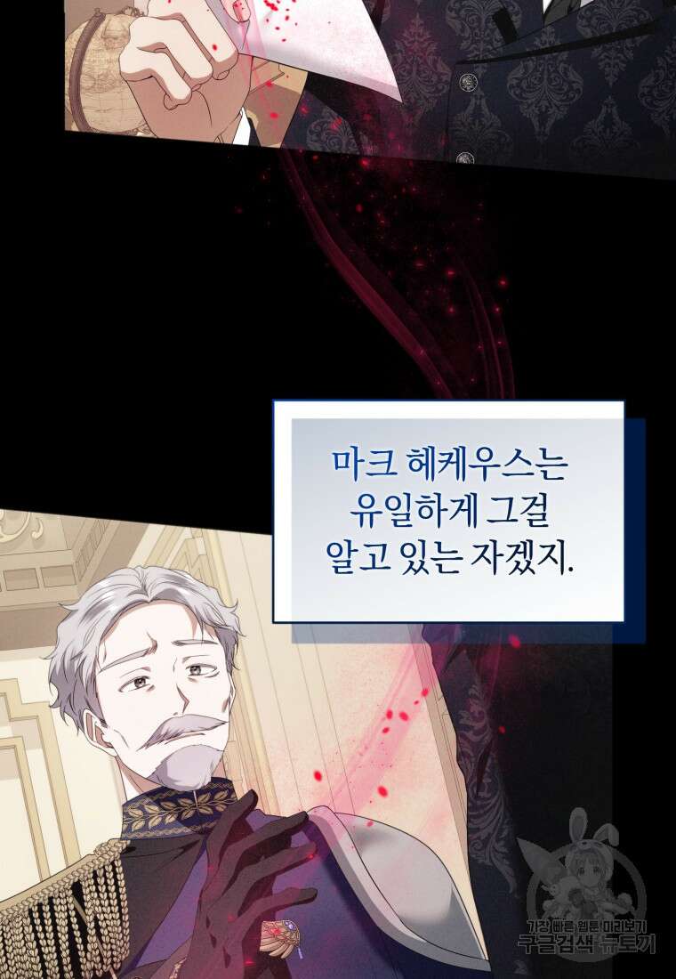 이번 생은 내가 주인입니다 80화 18