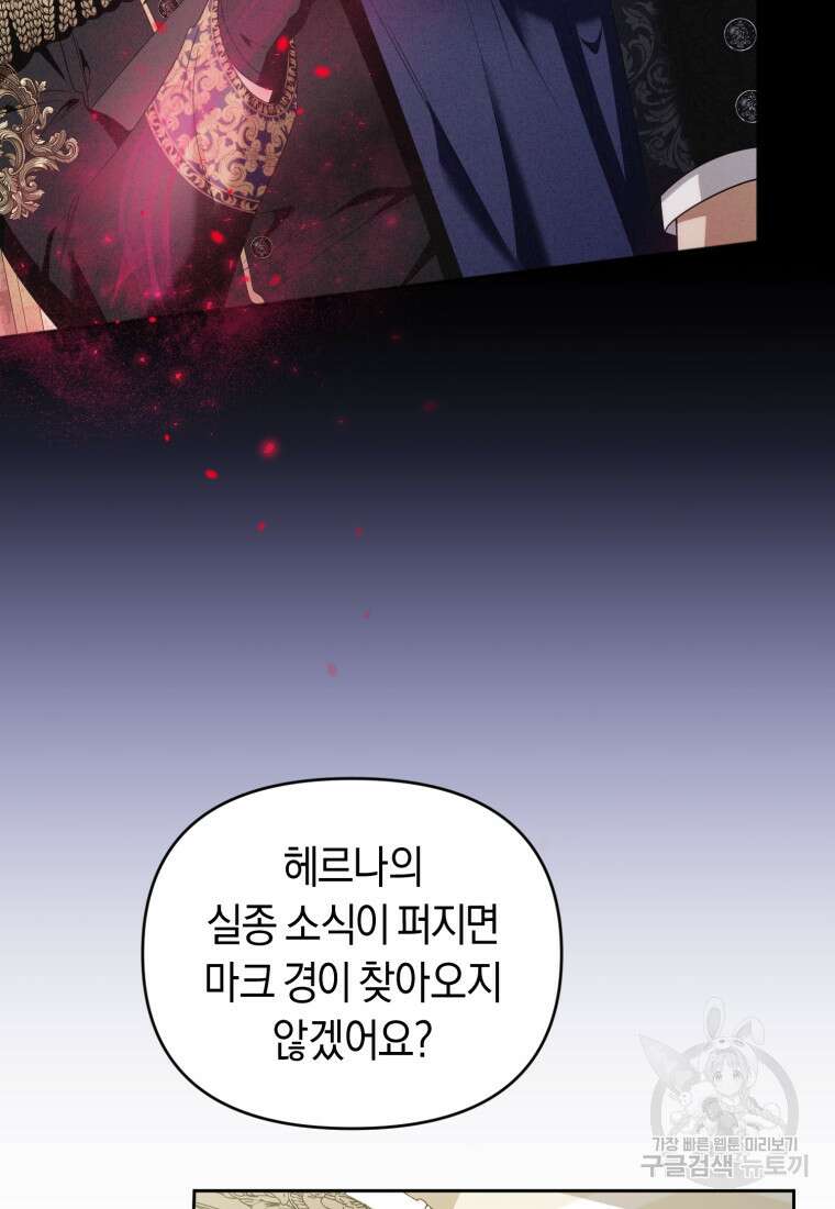 이번 생은 내가 주인입니다 80화 19