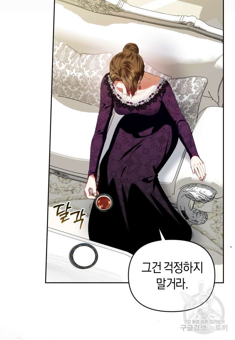이번 생은 내가 주인입니다 80화 20