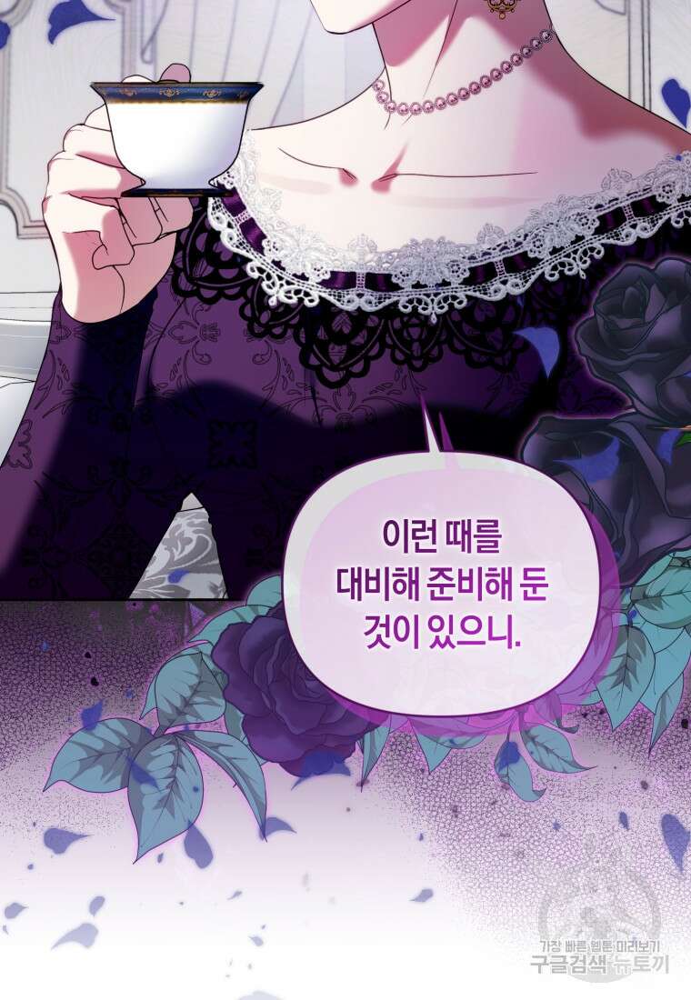 이번 생은 내가 주인입니다 80화 22