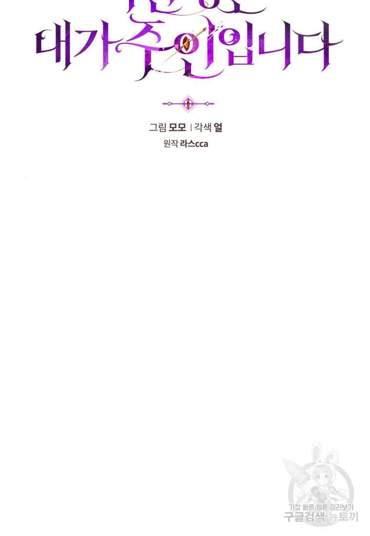 이번 생은 내가 주인입니다 80화 24