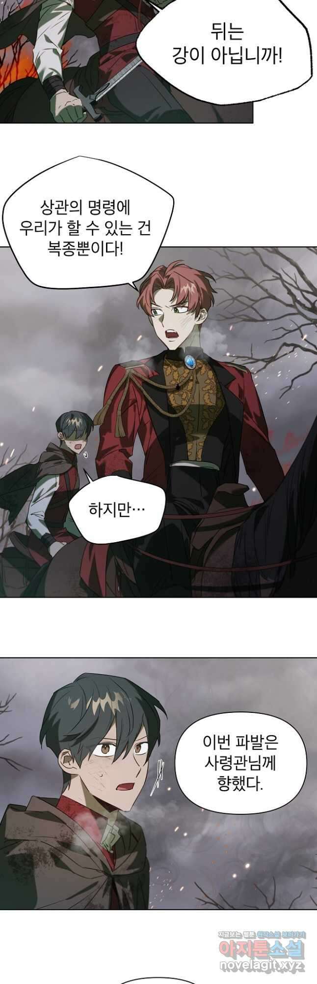 아델리아 - 꽃의 속박 51화 2