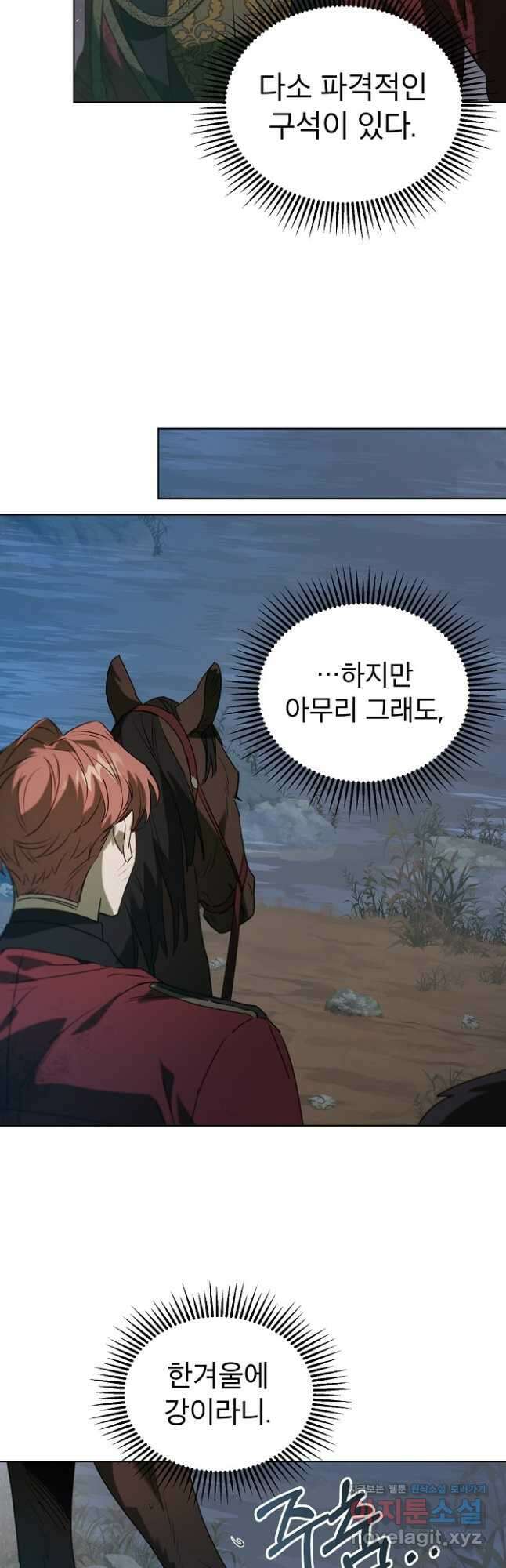 아델리아 - 꽃의 속박 51화 5