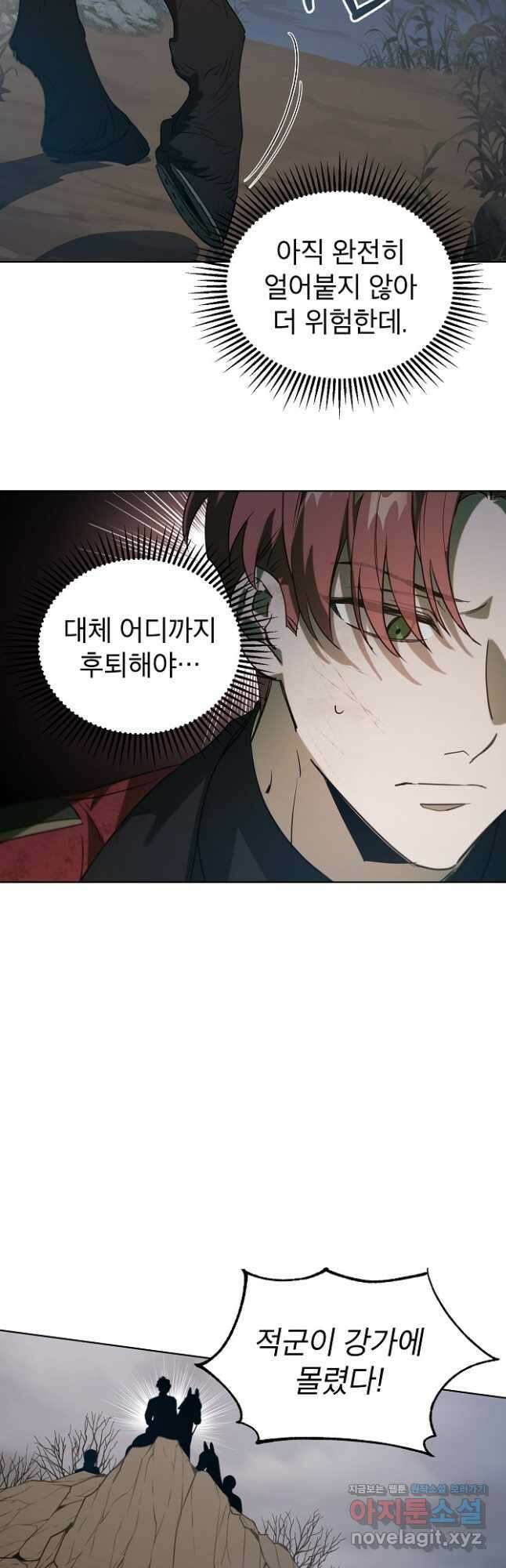 아델리아 - 꽃의 속박 51화 6