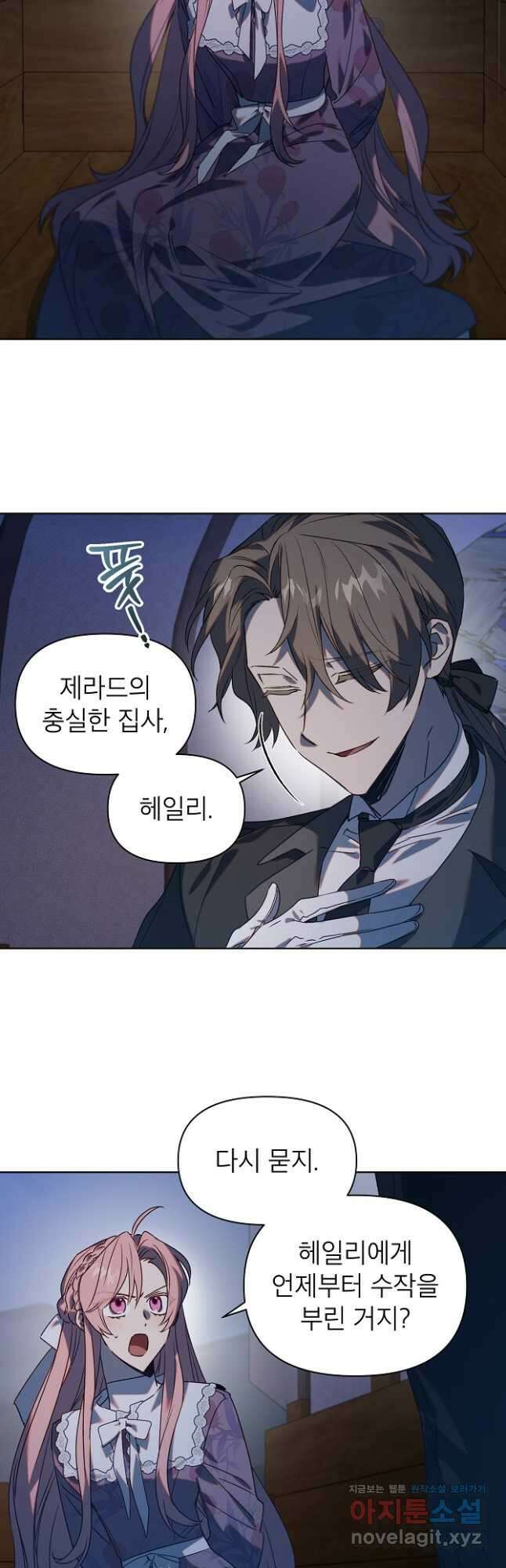 아델리아 - 꽃의 속박 52화 5