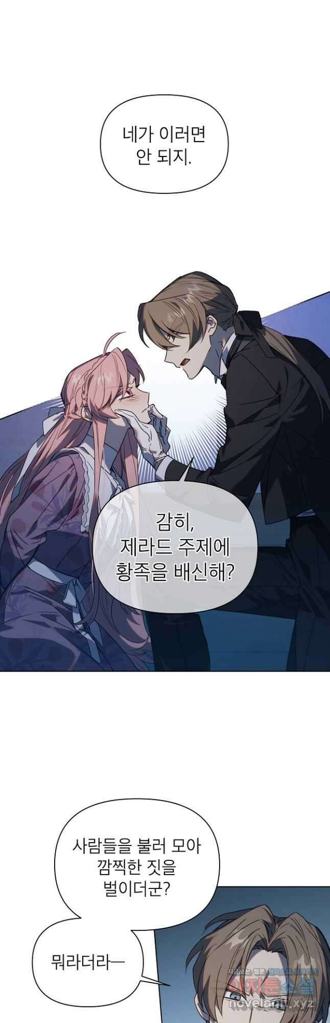 아델리아 - 꽃의 속박 52화 7