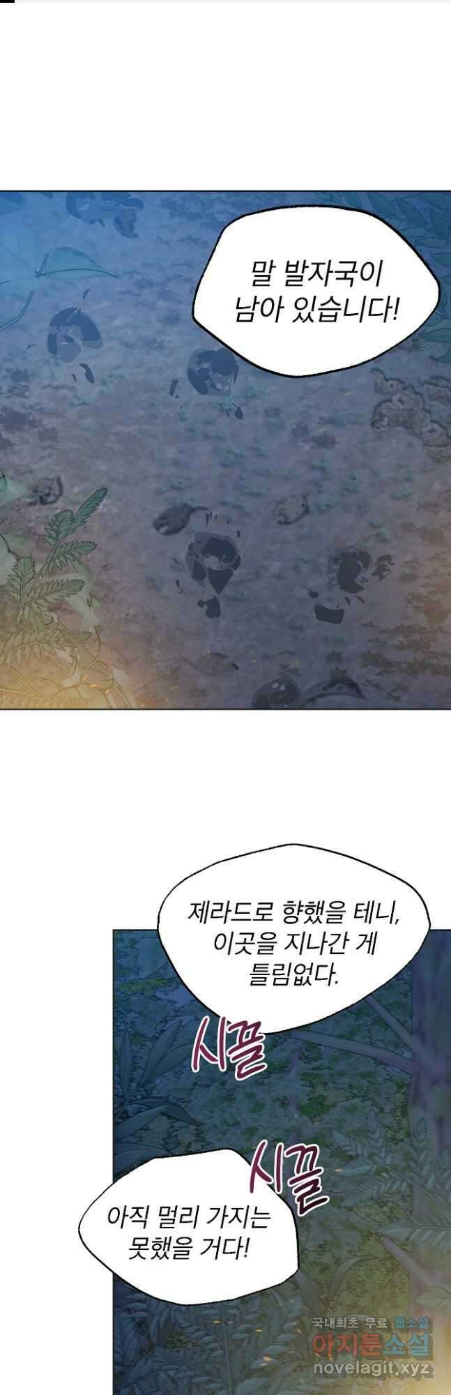 아델리아 - 꽃의 속박 53화 1