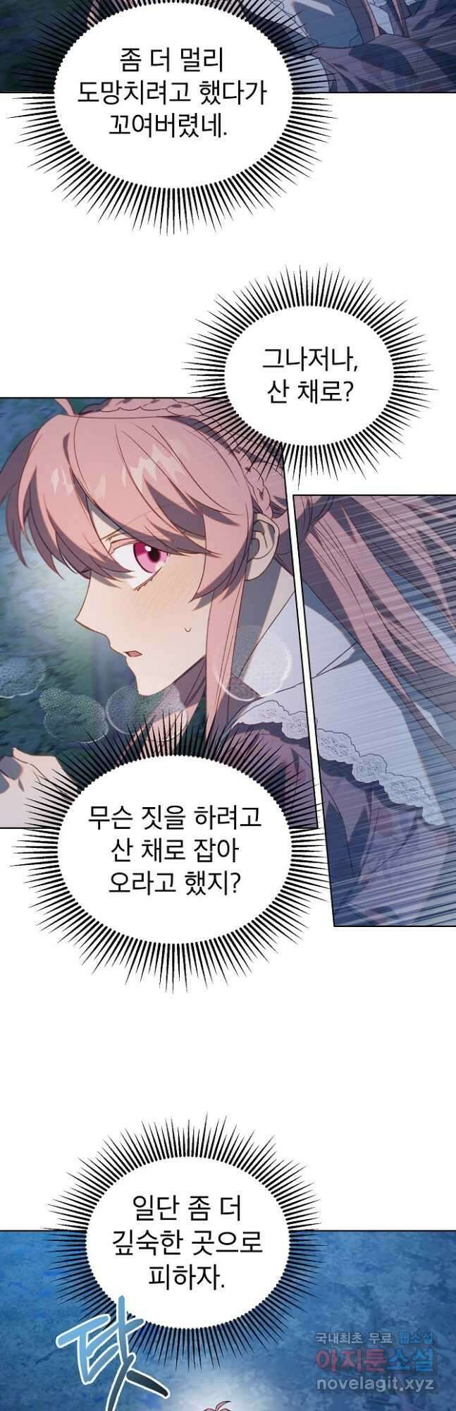 아델리아 - 꽃의 속박 53화 3