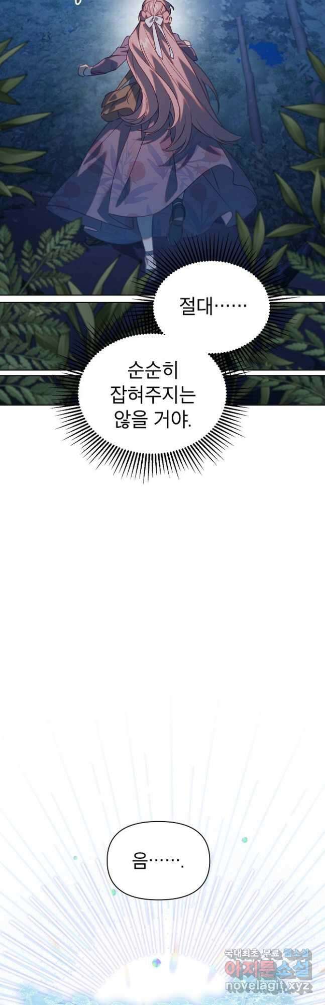 아델리아 - 꽃의 속박 53화 4
