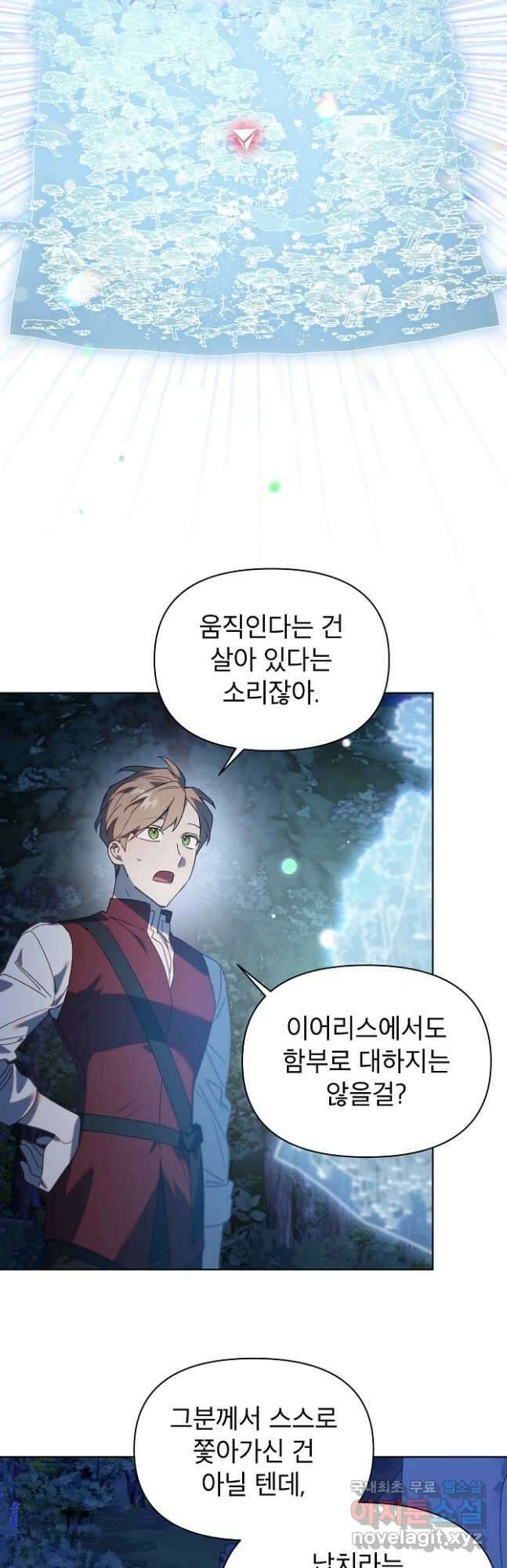 아델리아 - 꽃의 속박 53화 5