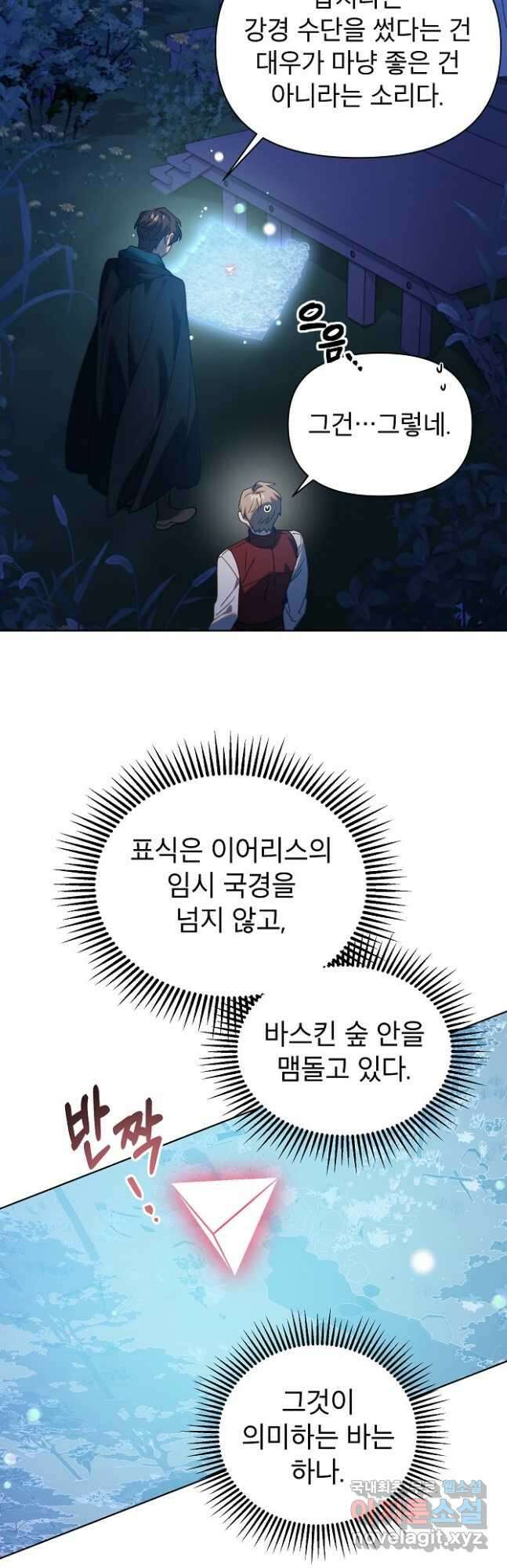 아델리아 - 꽃의 속박 53화 6