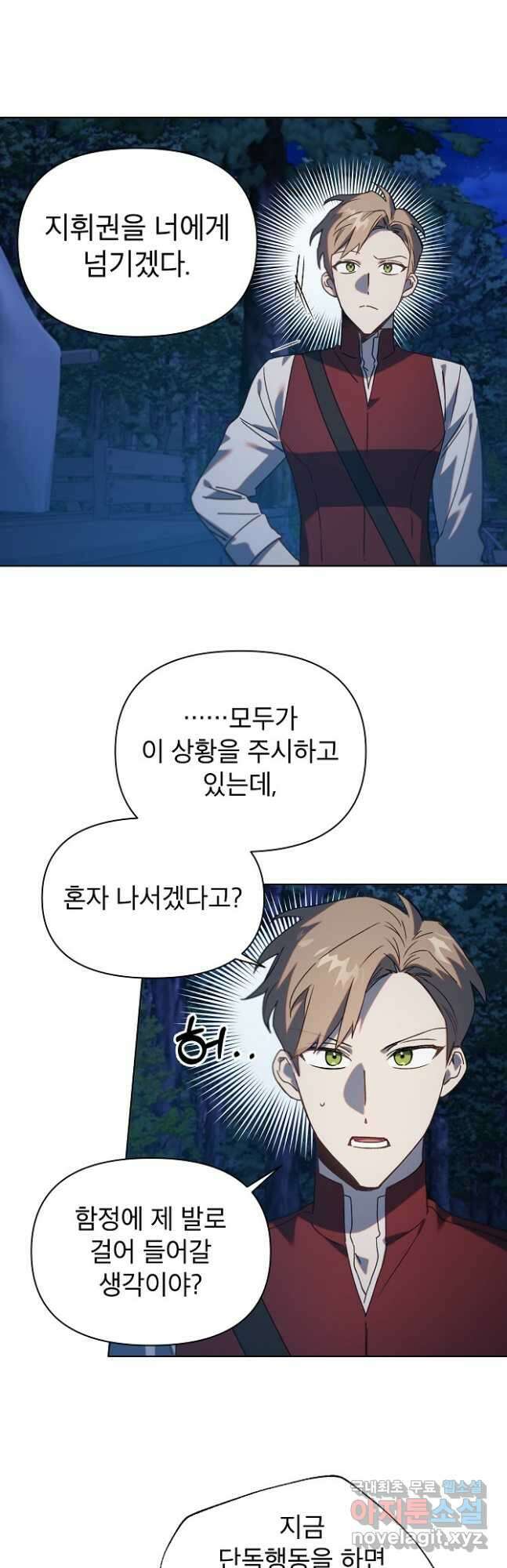 아델리아 - 꽃의 속박 53화 8