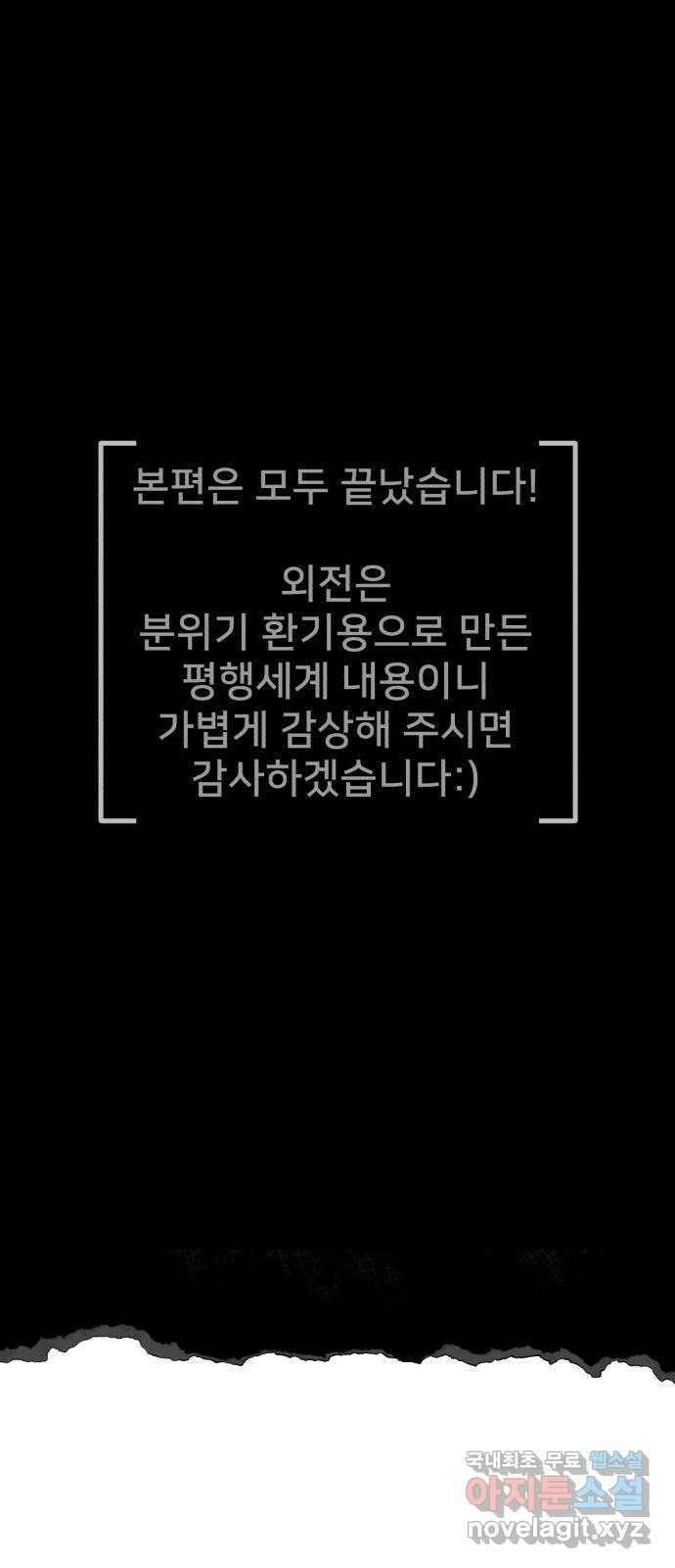 메모리얼 에필로그   평행세계 외전 26