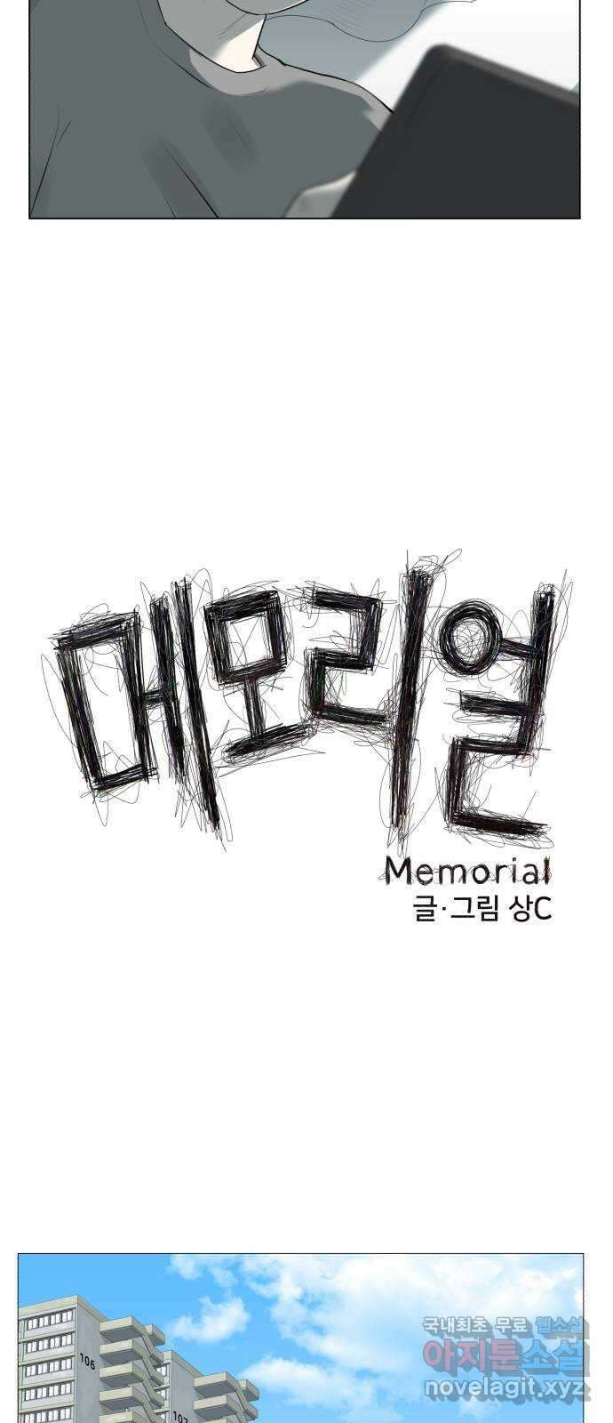메모리얼 에필로그   평행세계 외전 39