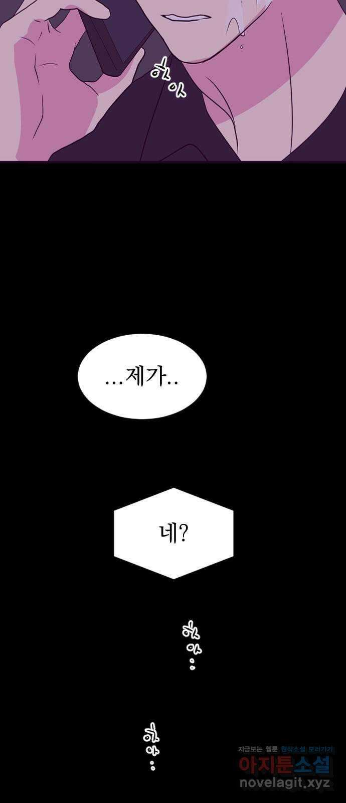 이런 미친 엔딩 36화 2