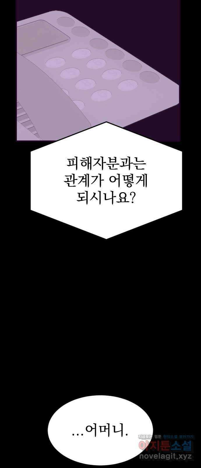 이런 미친 엔딩 36화 7