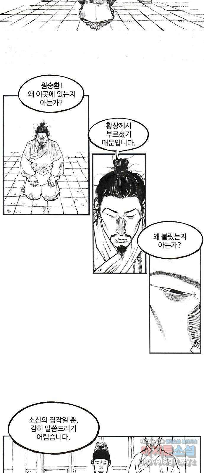 칼부림 5부 - 47화 충忠의 길 4