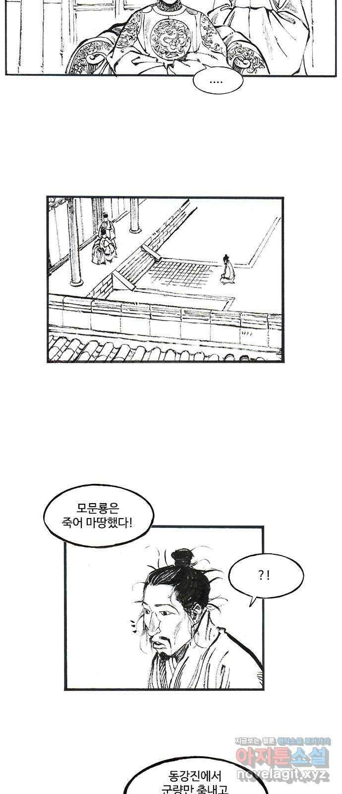 칼부림 5부 - 47화 충忠의 길 5