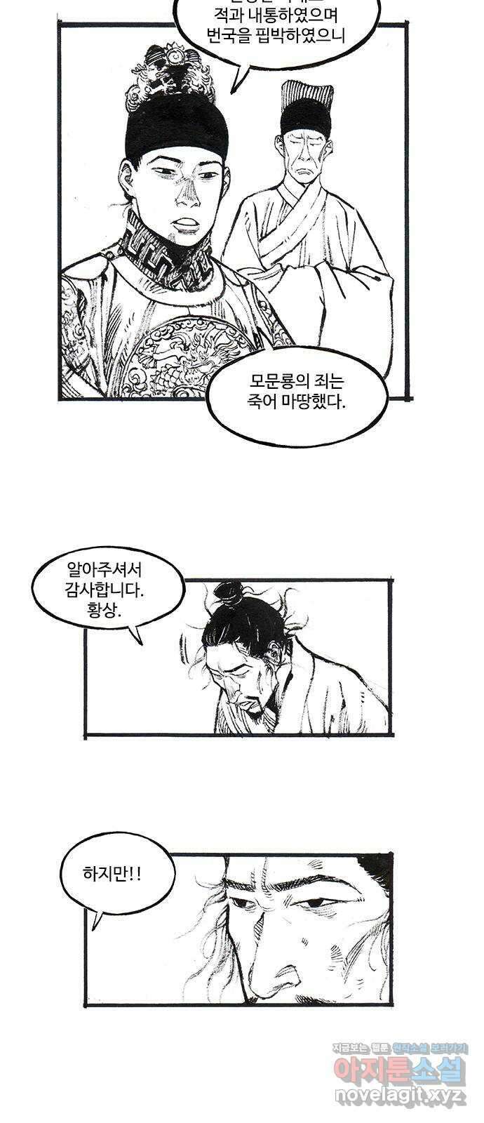 칼부림 5부 - 47화 충忠의 길 6